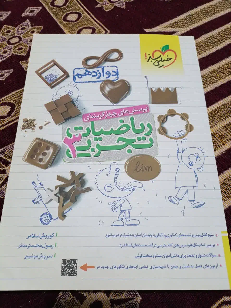 کتاب های کنکور خیلی سبز علوم تجربی|کتاب و مجله آموزشی|شیراز, حافظیه|دیوار