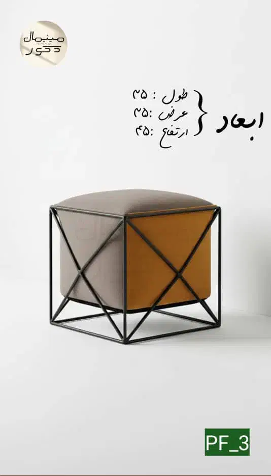 پاف مینیمال|صندلی و نیمکت|قزوین, |دیوار