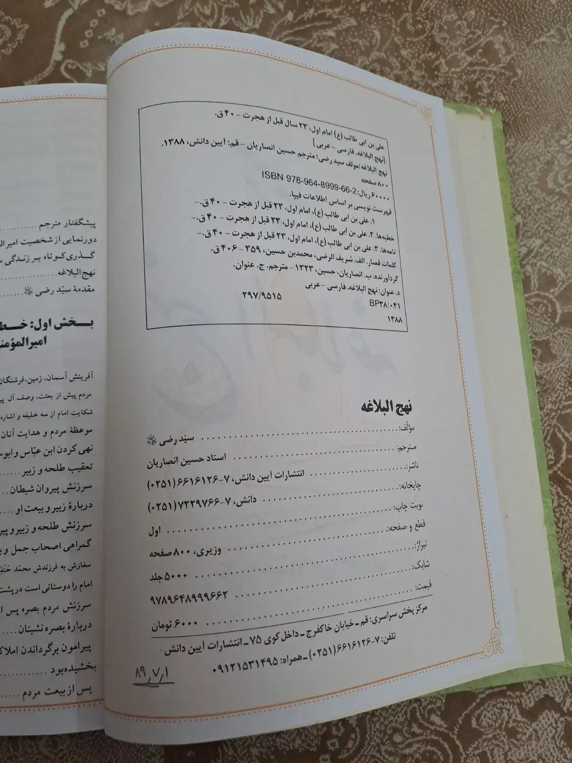 کتاب نهج البلاغه|کتاب و مجله مذهبی|رشت, معلولین|دیوار