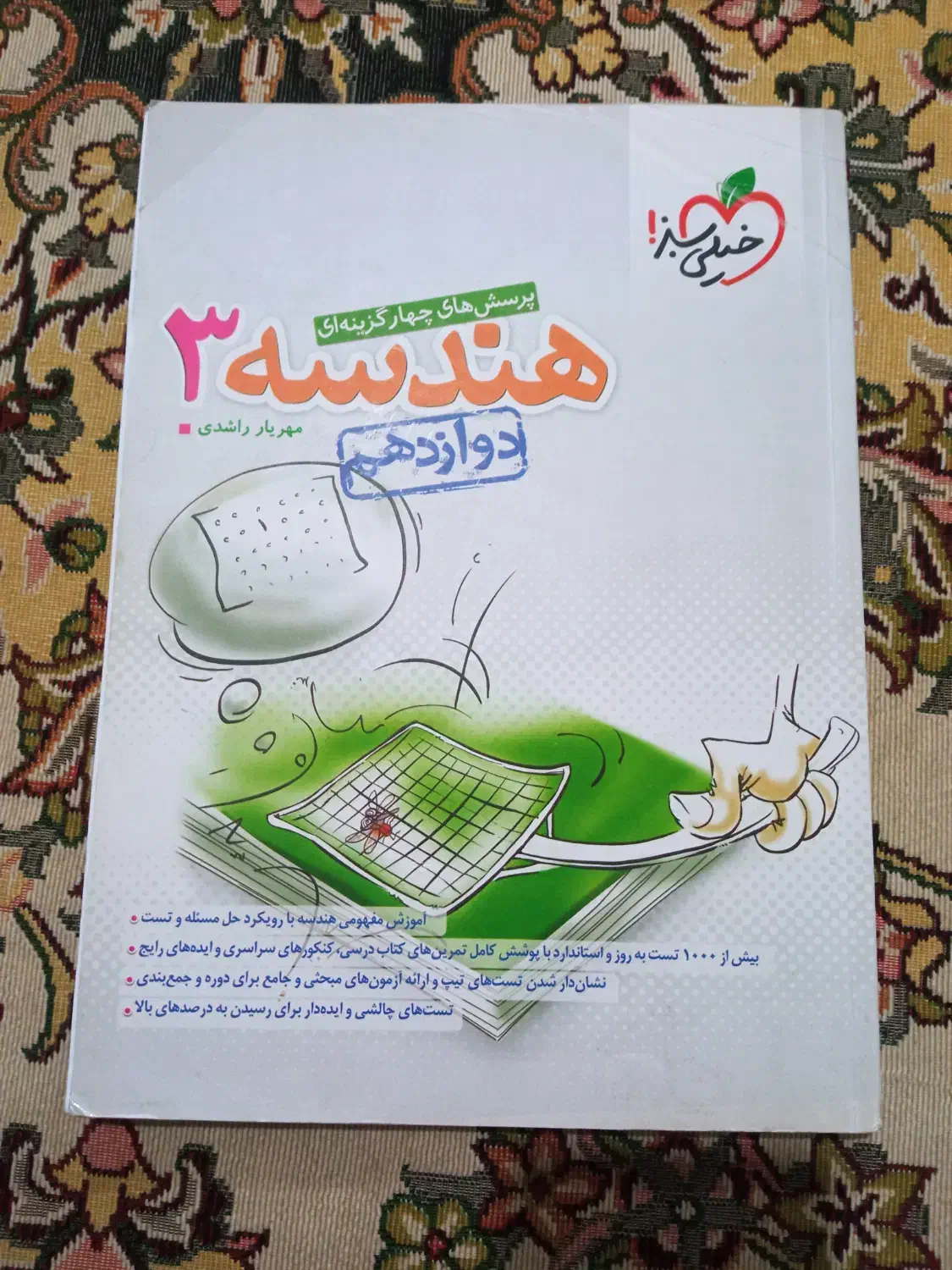 کتاب های تست کنکور ریاضی فیزیک|کتاب و مجله آموزشی|قم, بنیاد|دیوار