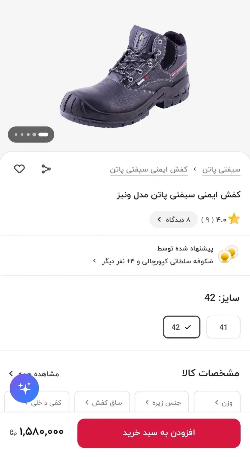 کفش ایمنی برند safety patan|کیف، کفش، کمربند|اصفهان, شهرستان|دیوار