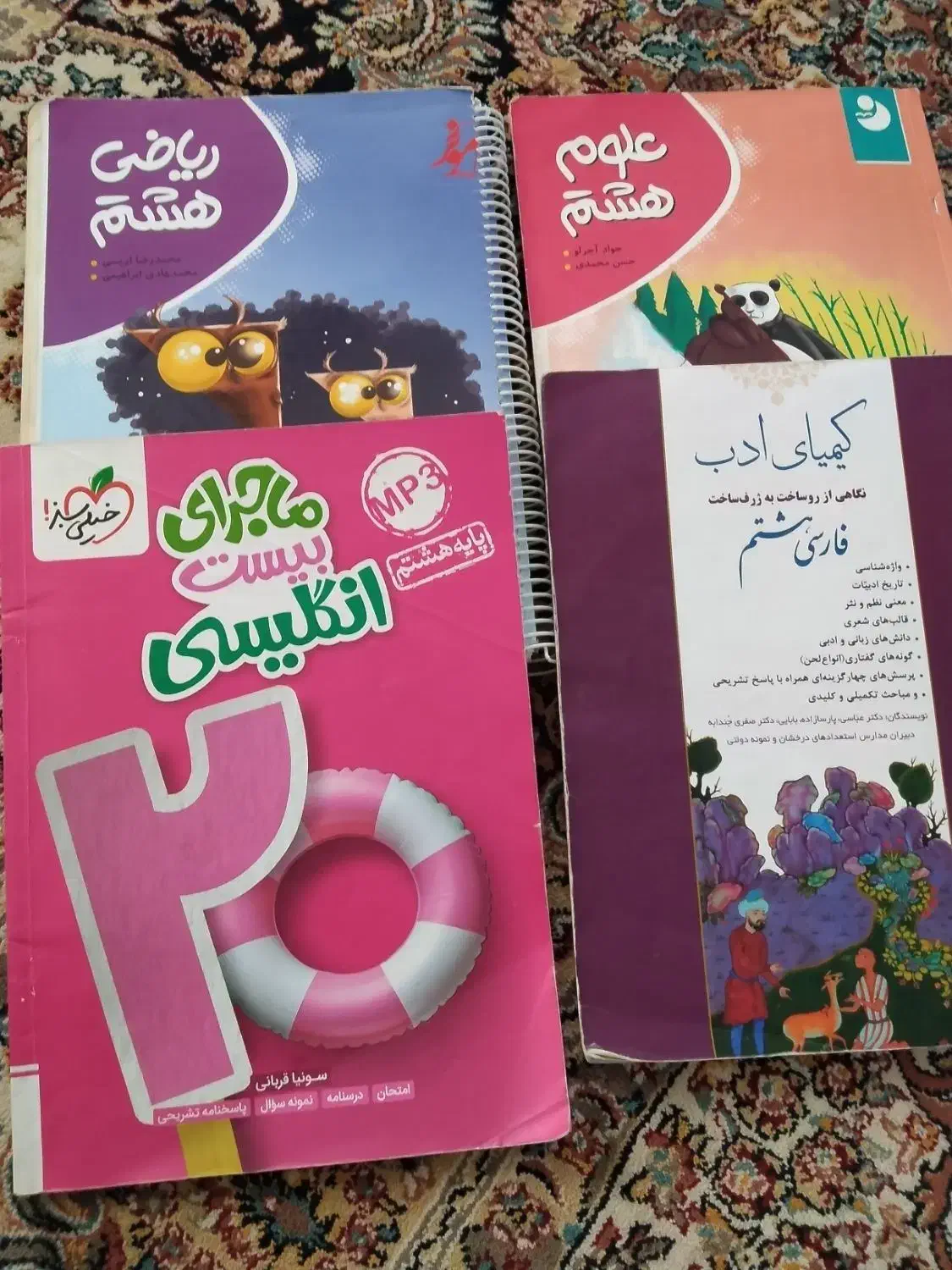کتابکار پایه هشتم|کتاب و مجله آموزشی|شیروان (خراسان), |دیوار