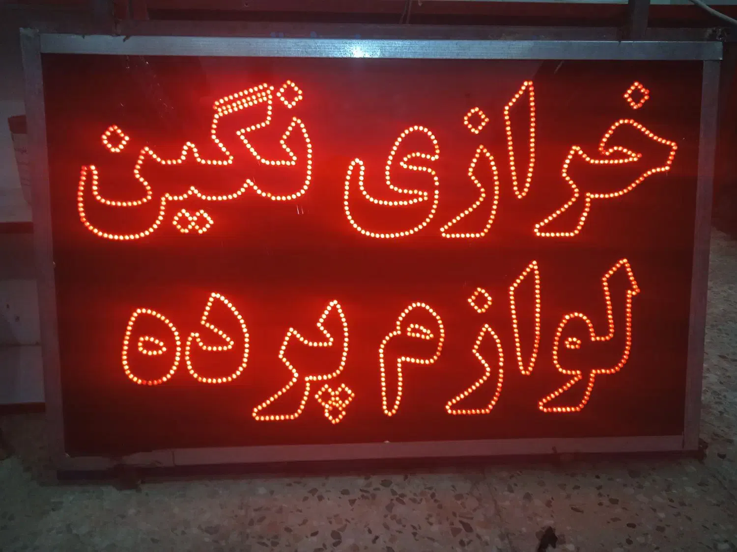 لوازم پرده //سهراب زهی|پرده، رانر، رومیزی|خاش, |دیوار