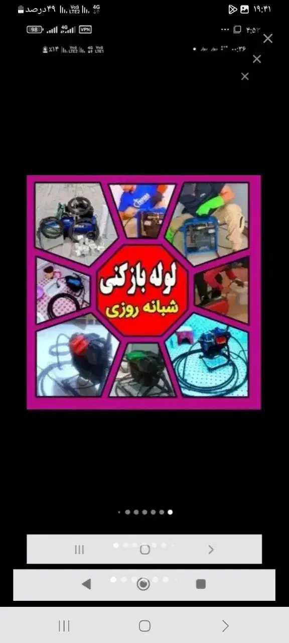 لوله بازکنی ضمانتی و ویژه با تخفیف|خدمات پیشه و مهارت|کرمانشاه, |دیوار