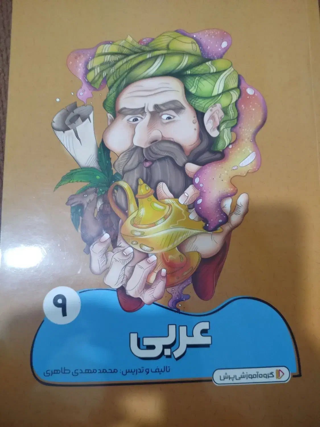 فوری فوری فوری بسته معلم خصوصی پرش سال نهم|کتاب و مجله آموزشی|گنبد کاووس, |دیوار