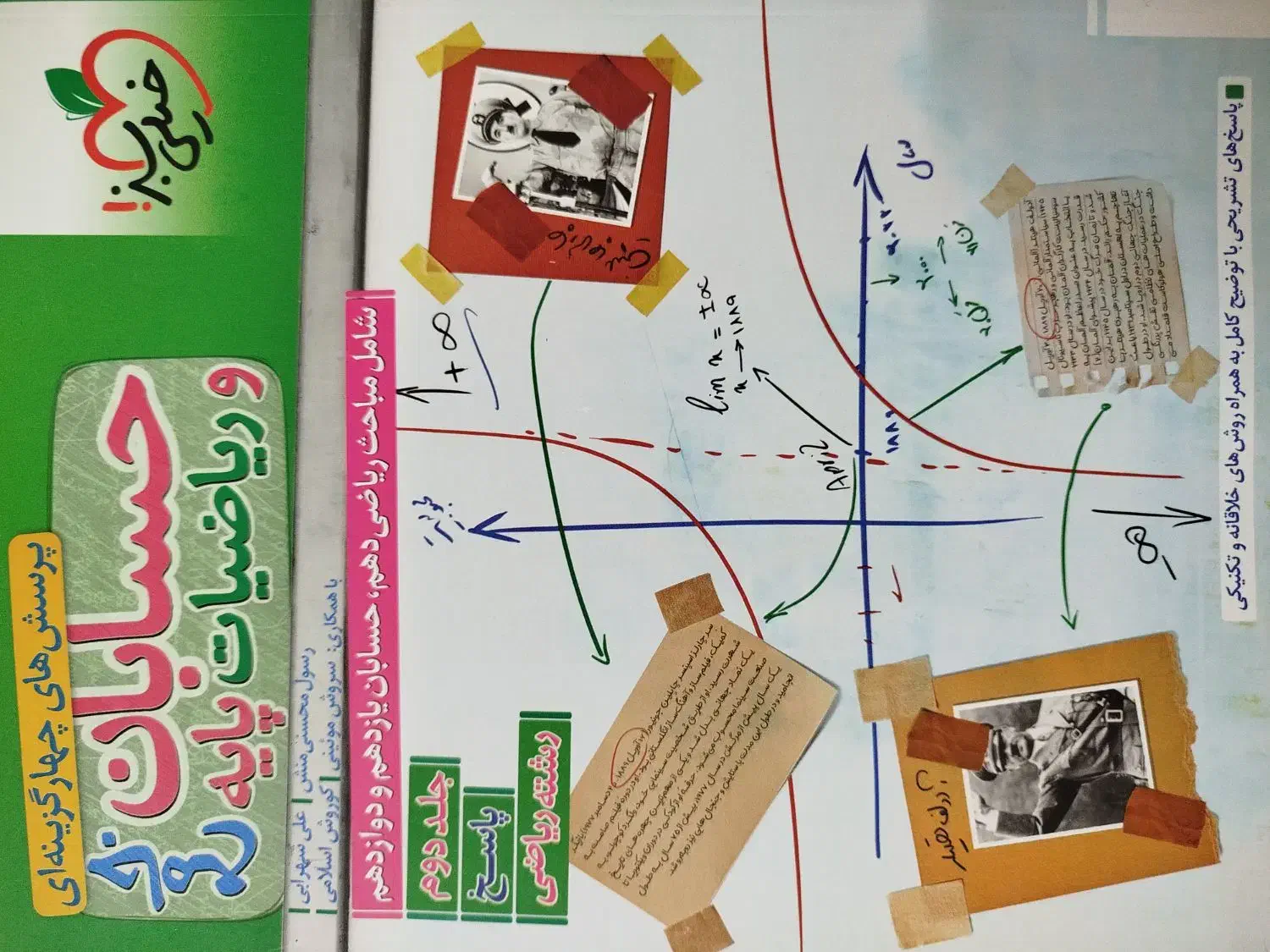 آموزشی،خیلی سبز ،کتاب حسابان جامع و ریاضیات پایه|کتاب و مجله آموزشی|آران و بیدگل, |دیوار