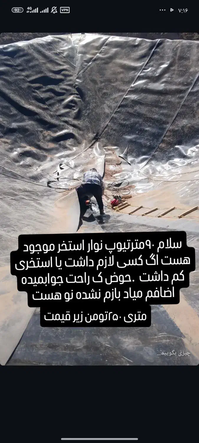 ورق پلاستیکی استخر|مصالح و تجهیزات ساختمان|بیرجند, |دیوار