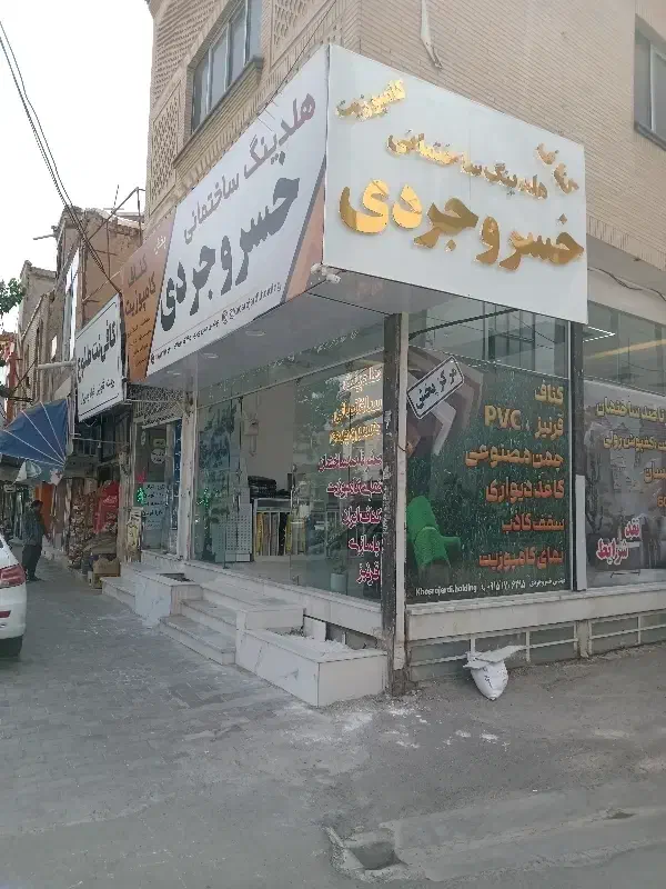 هلدینگ ساختمانی خسروجردی کناف سقف کاذب|مصالح و تجهیزات ساختمان|سبزوار, امیر کبیر|دیوار