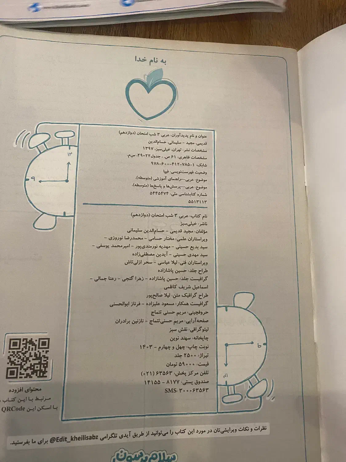 کتاب درسی شب امتحان خیلی سبز|کتاب و مجله آموزشی|رشت, بلوار گیلان|دیوار