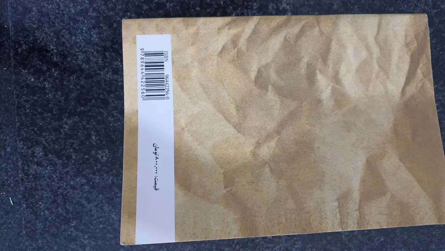 کتاب بامداد خمار|کتاب و مجله تاریخی|مشهد, شهید آوینی|دیوار