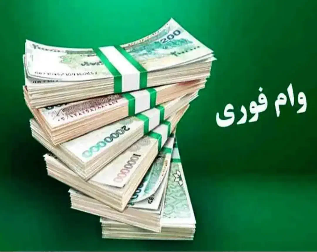 فوری|خدمات مالی، حسابداری، بیمه|یاسوج, |دیوار