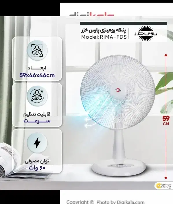 پنکه پارس خزر|پنکه و تصفیهکنندهٔ هوا|اصفهان, خانه اصفهان|دیوار
