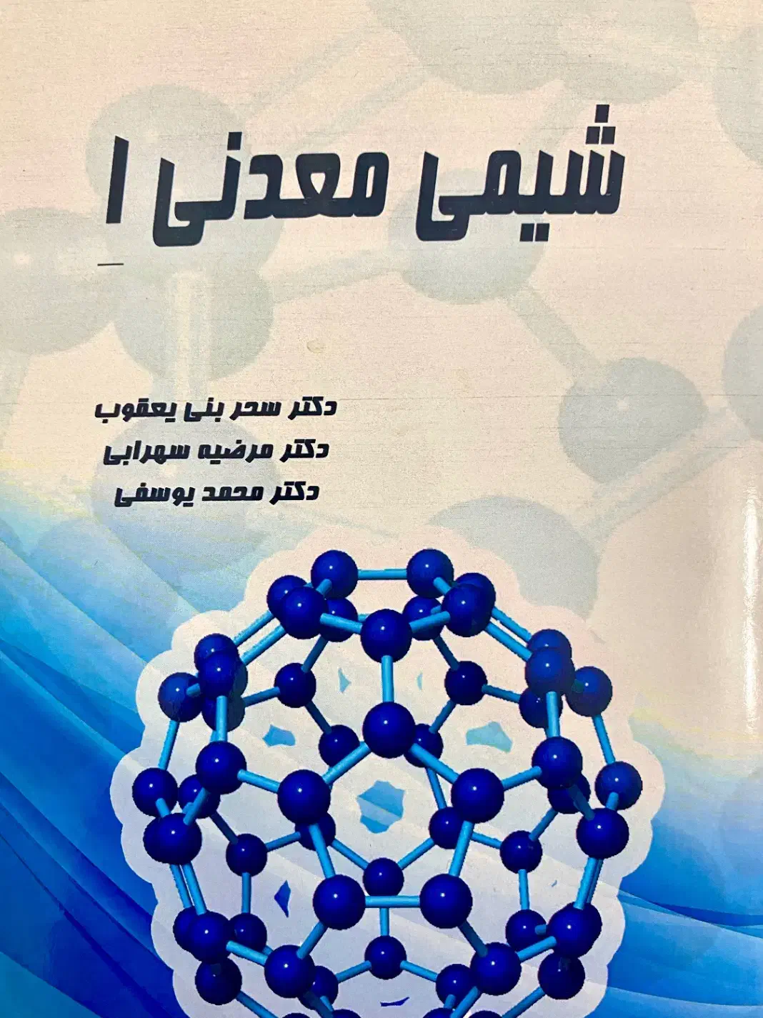 شیمی معدنی۱|کتاب و مجله آموزشی|کن, |دیوار