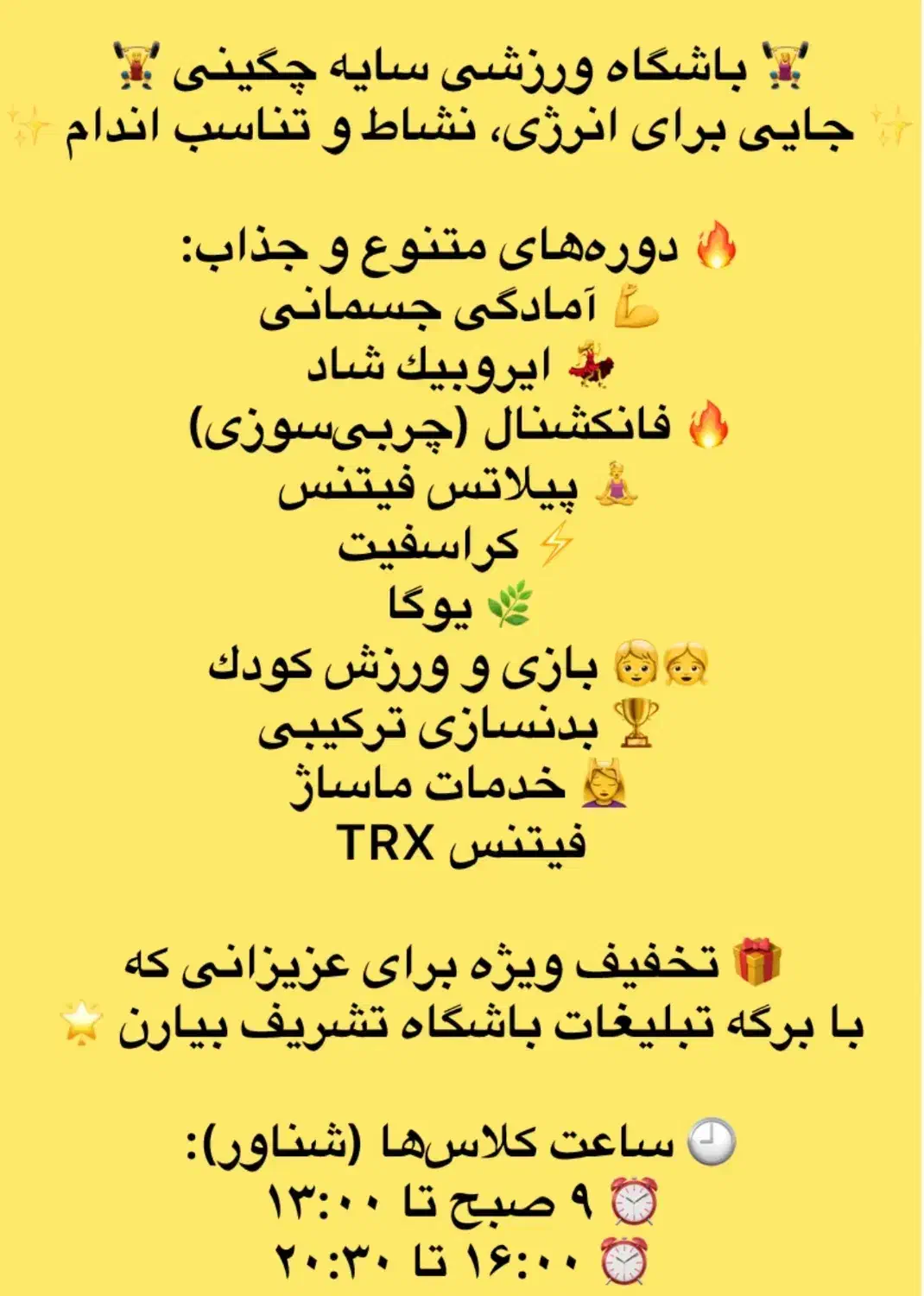 باشگاه ورزشی سایه چگینی|خدمات آموزشی|قزوین, |دیوار