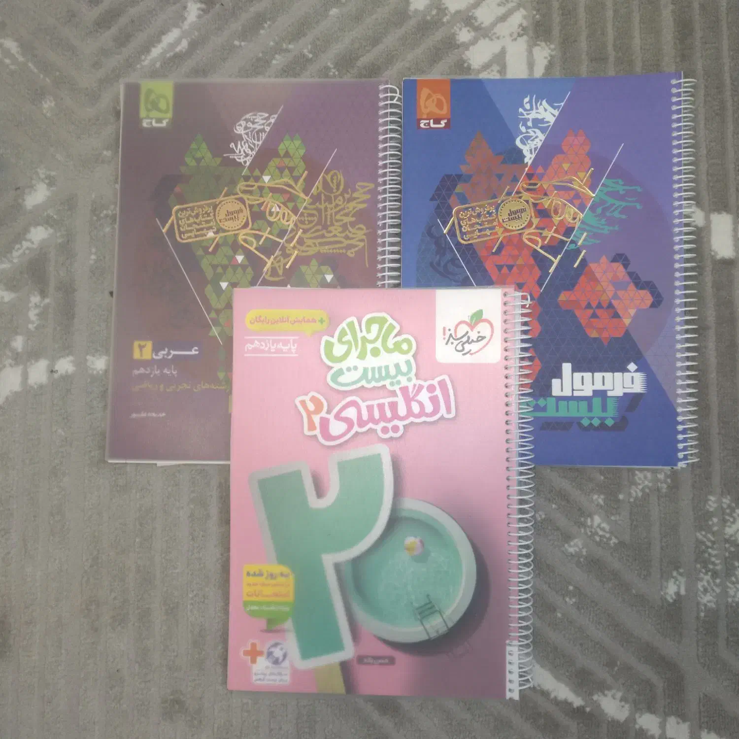 کتاب کنکور|کتاب و مجله آموزشی|لنجان, |دیوار