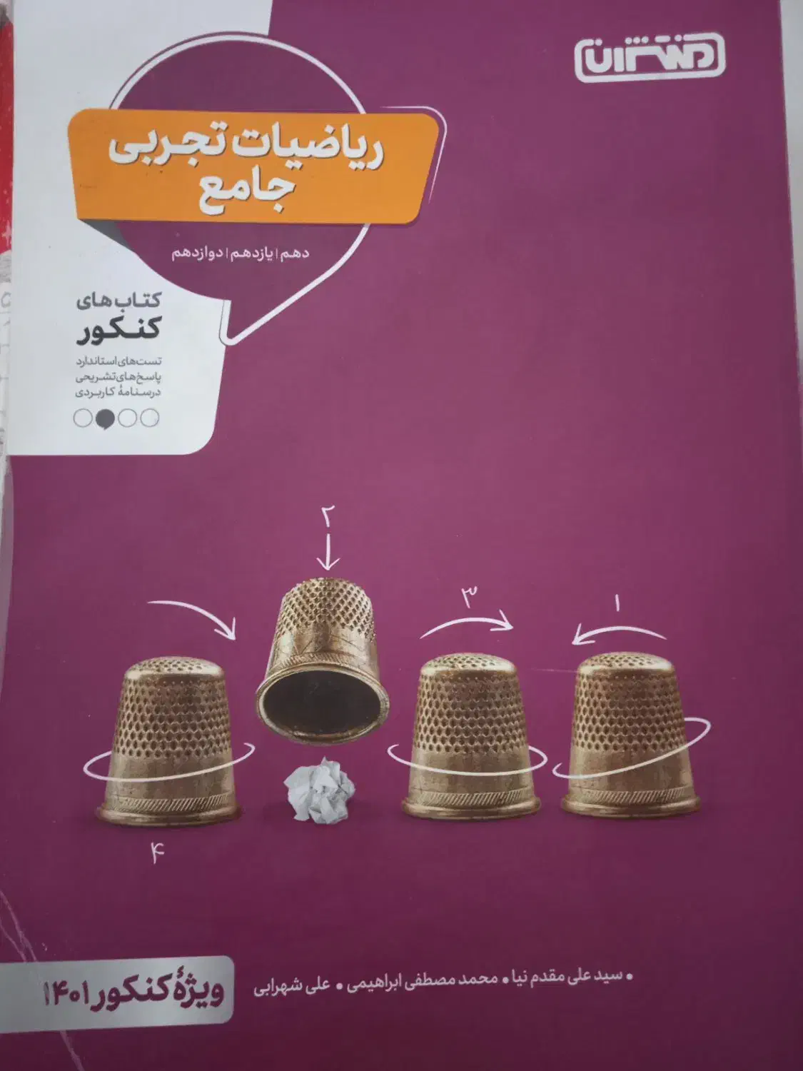 فروش کتابهای کنکور و کمک درسی|کتاب و مجله آموزشی|تهران, ترمینال غرب|دیوار