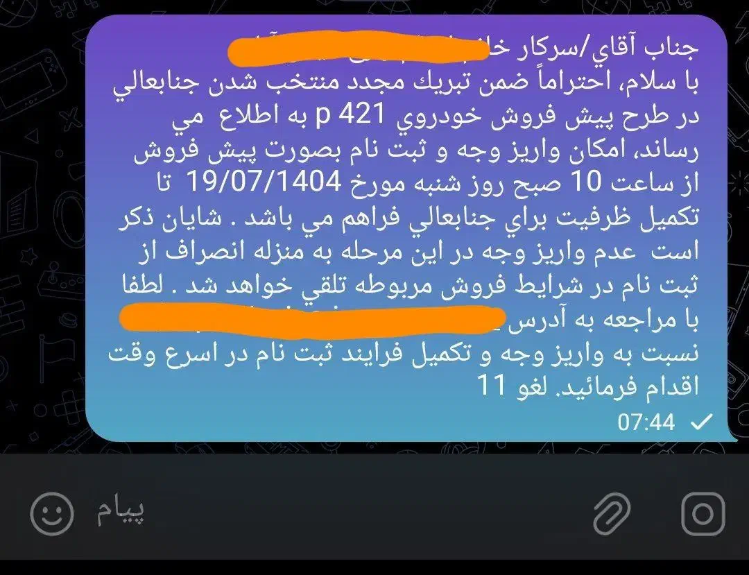 فروش حواله ماشین سایپا کدP421|خودرو سواری و وانت|مشهد, چهنو|دیوار