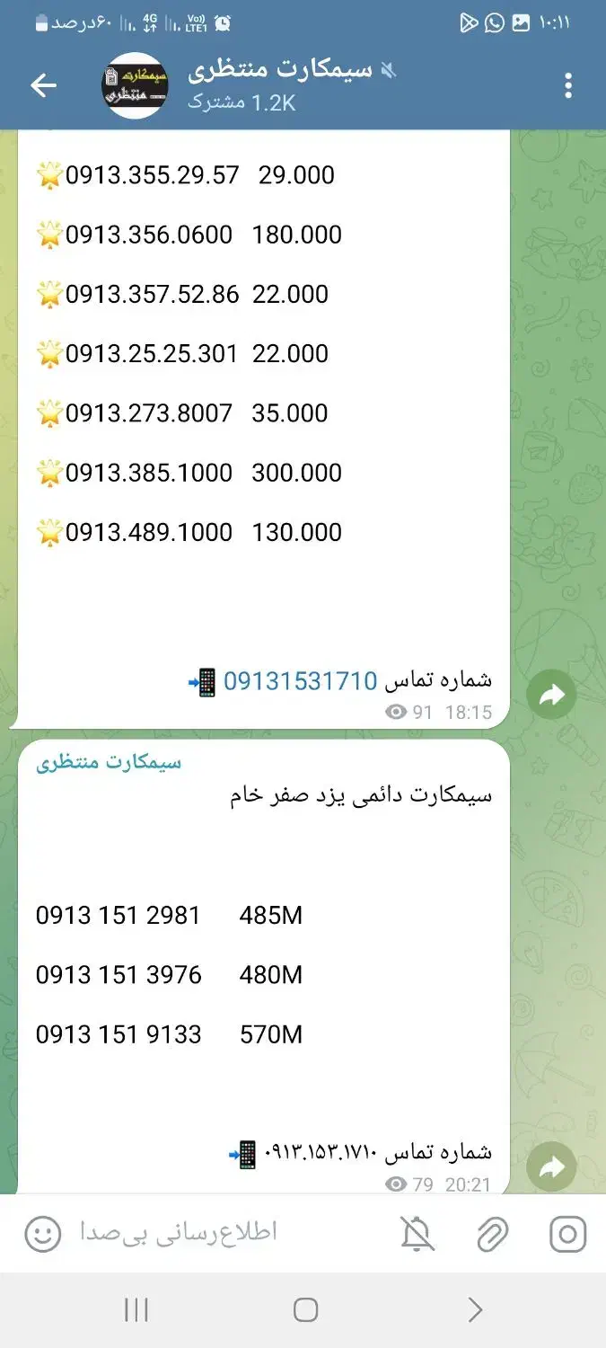 خرید خط 0913151|سیم‌کارت|یزد, |دیوار