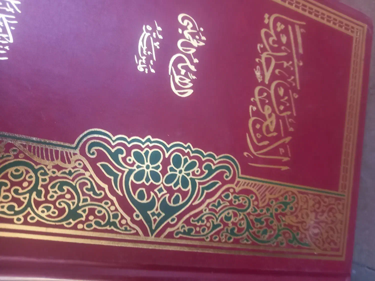 کتاب|کتاب و مجله مذهبی|قم, انصار‌الحسین|دیوار