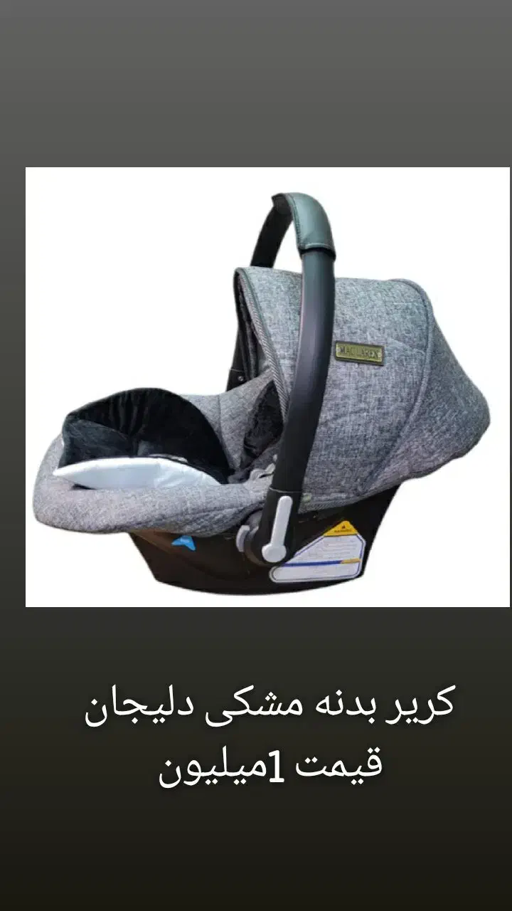 کریر نوزاد دلیجان کریر سیسمونی ،کریر اسپیرینگ|کالسکه و لوازم جانبی|تهران, شهرک شریعتی|دیوار