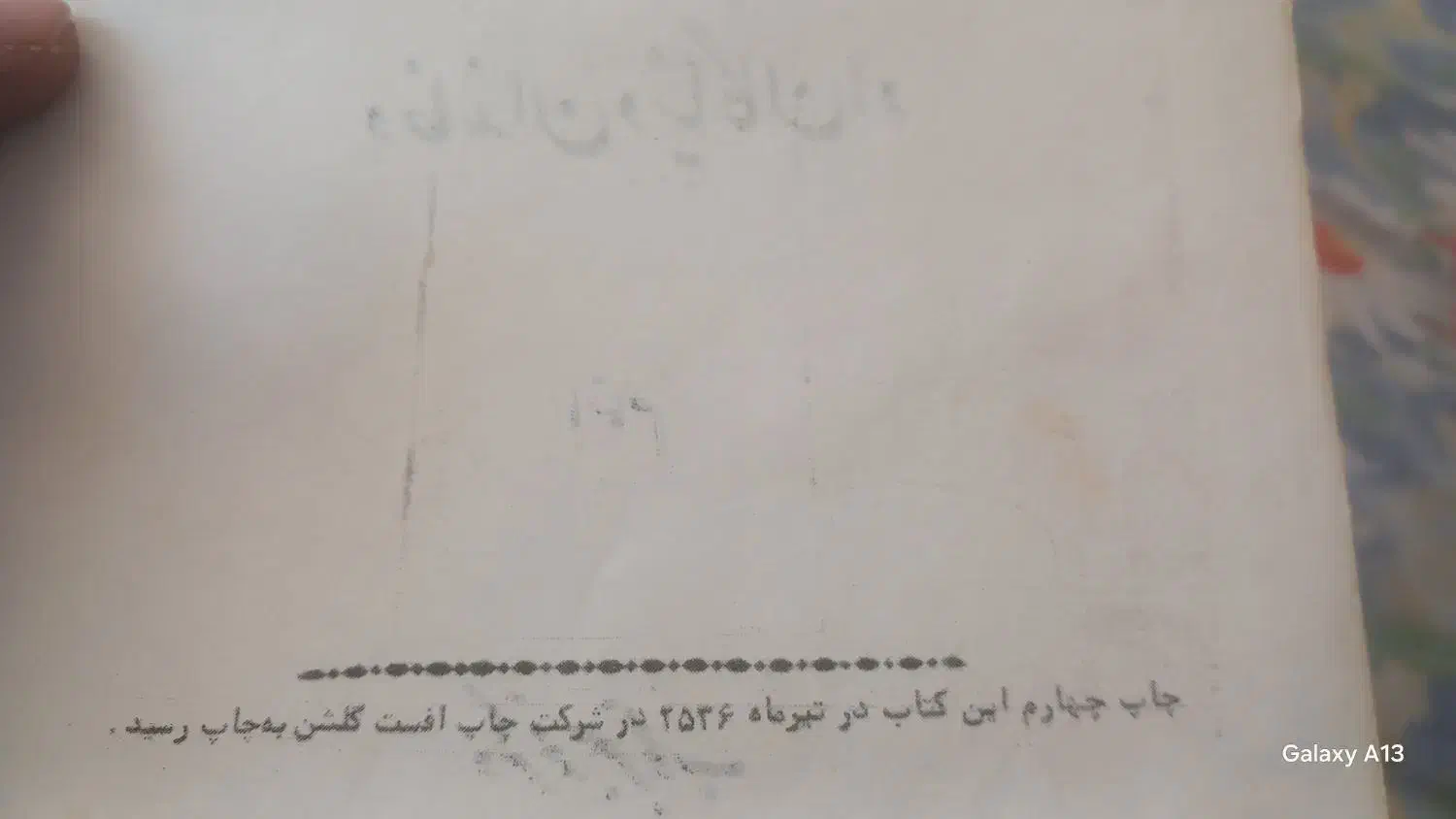 کتاب عتیقه|کتاب و مجله تاریخی|مرودشت, گندم‎|دیوار