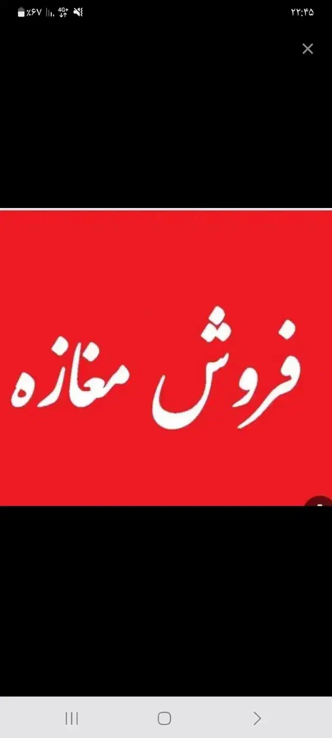 فروش یکباب مغازه زیر قیمت در باهنر خ ۱۸متری نفت|فروش مغازه و غرفه|رشت, شهرک آیت الله منتظری|دیوار