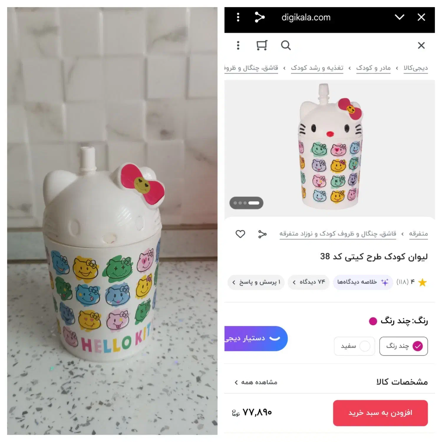 قمقمه و آبمیوه خوری کودک|اسباب و اثاث بچه|ری, دیلمان|دیوار