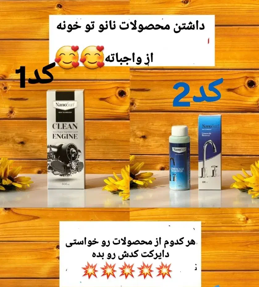 محصولات شوینده نانو سان آلمان کاملا گیاهی.|مواد شوینده و دستمال کاغذی|کرمانشاه, |دیوار