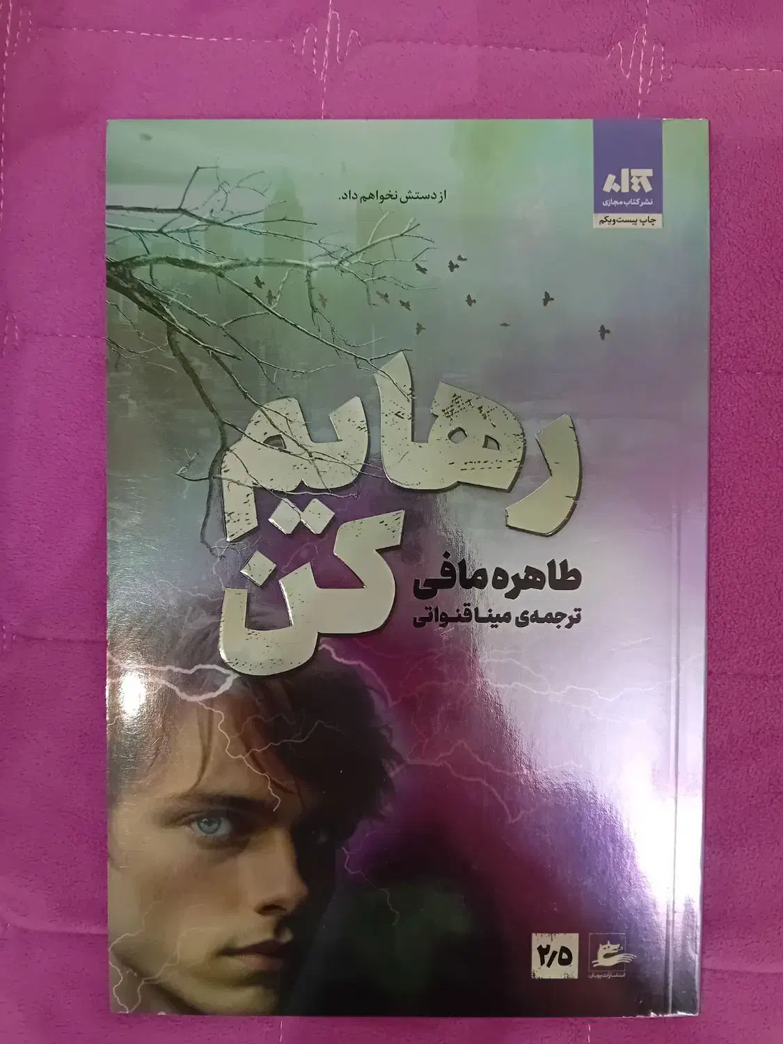 مجموعه ۴ جلدی خردم کن رهایم کن ویرانم کن کشفم کن|کتاب و مجله ادبی|سمنان, |دیوار