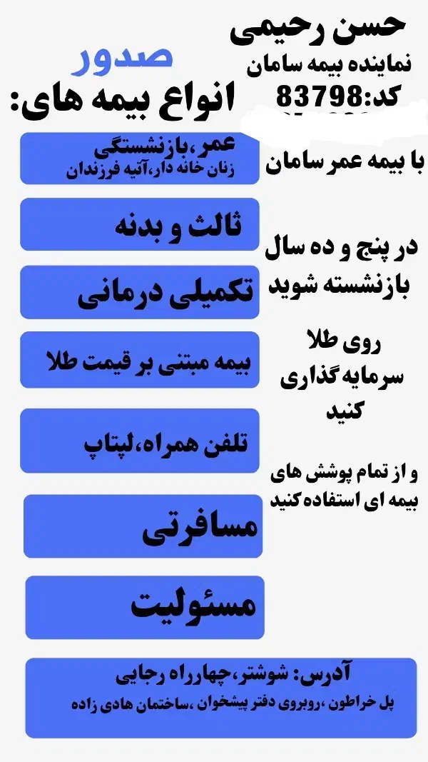 خدمات بیمه (بیمه سامان)|خدمات مالی، حسابداری، بیمه|شوشتر, |دیوار