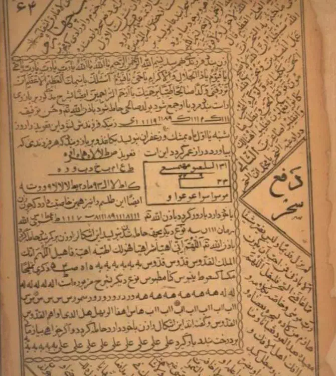 دعا رزق کتاب مهر و محبت|کتاب و مجله مذهبی|اهواز, رسالت|دیوار