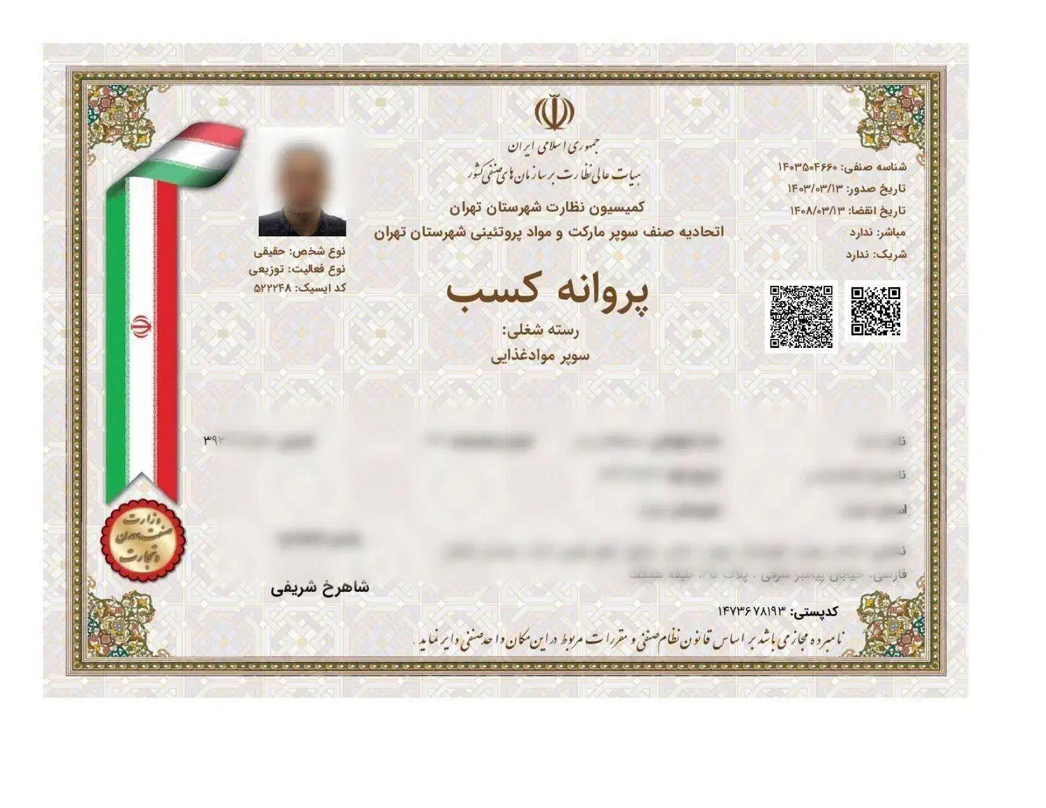 صدورمجوز جواز پروانه کسب مدرک شغلی فنی برای وام،چک|خدمات مالی، حسابداری، بیمه|بوشهر, |دیوار