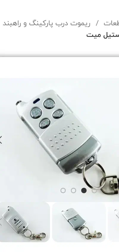 ریموت ماشین با سویچ گمشده|اشیا|خوی, |دیوار