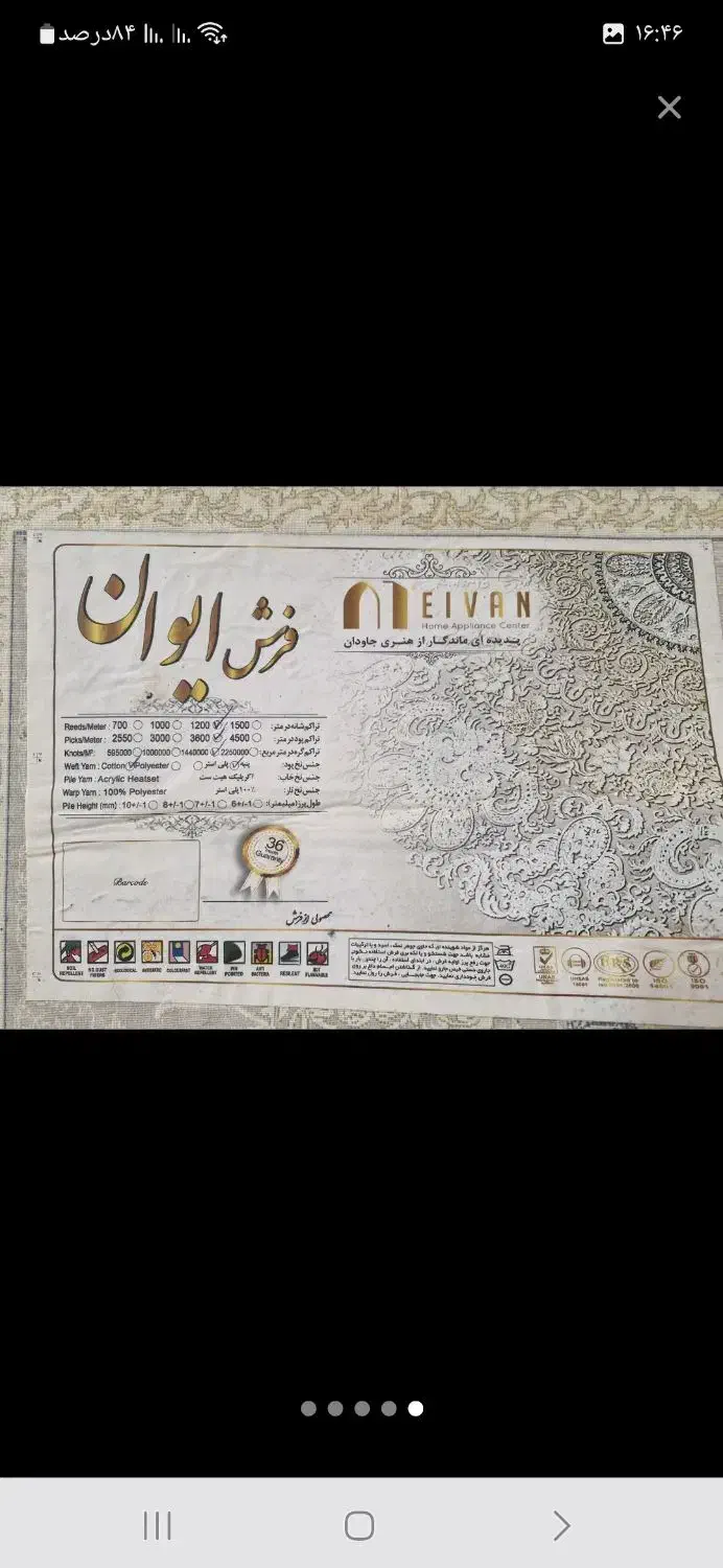 یک جفت فرش ۱۲ متری|فرش|قدس, شهر‌قدس|دیوار