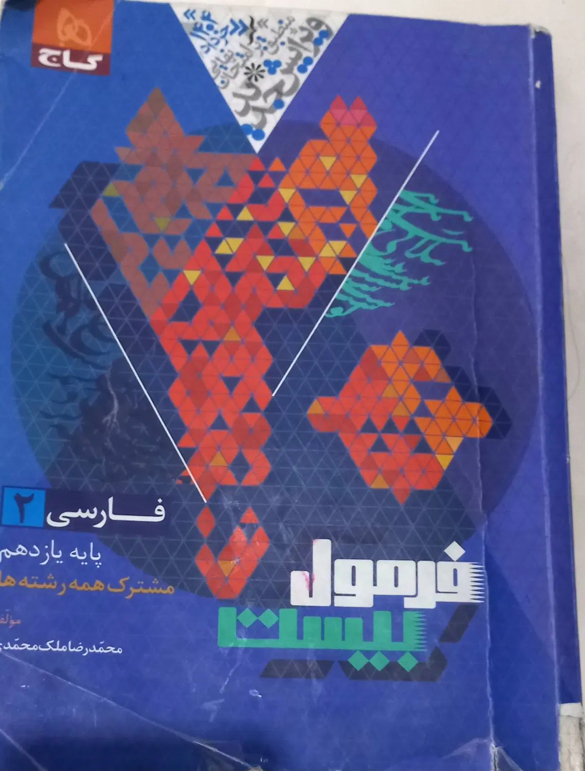 کتاب|کتاب و مجله آموزشی|نیشابور, شریعتی|دیوار