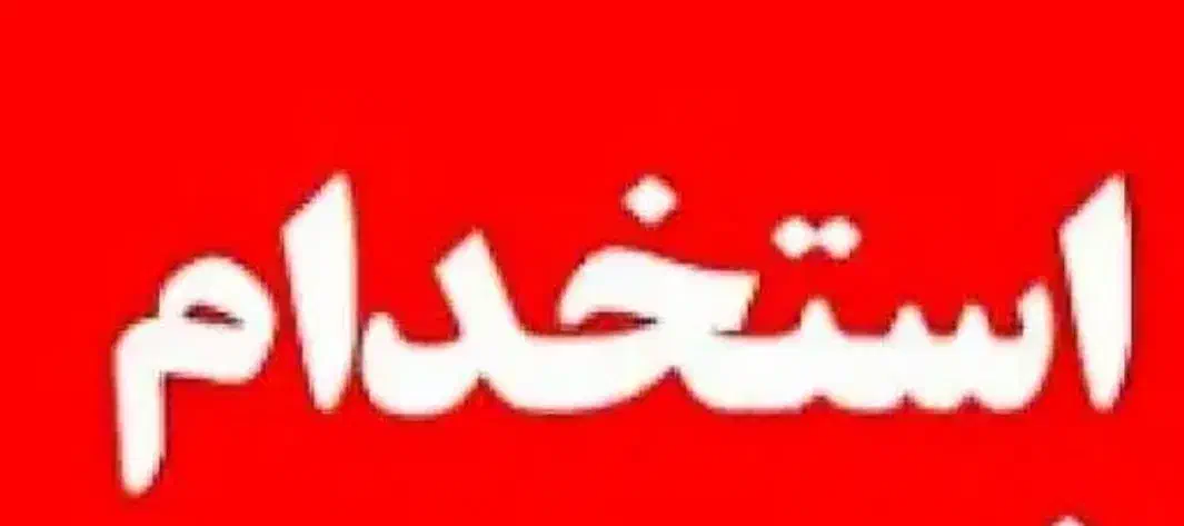 انبار دار آقا|استخدام مالی، حسابداری، حقوقی|الوند, |دیوار