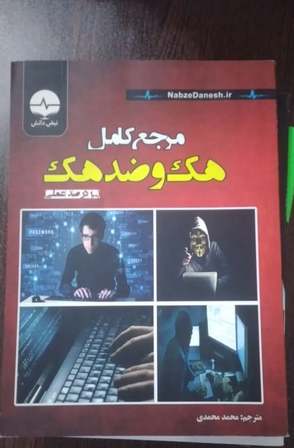 ۱۲ جلد کتاب ارزنده ونو مبانی مختلف|کتاب و مجله آموزشی|شاهین‌شهر, حافظ جنوبی|دیوار