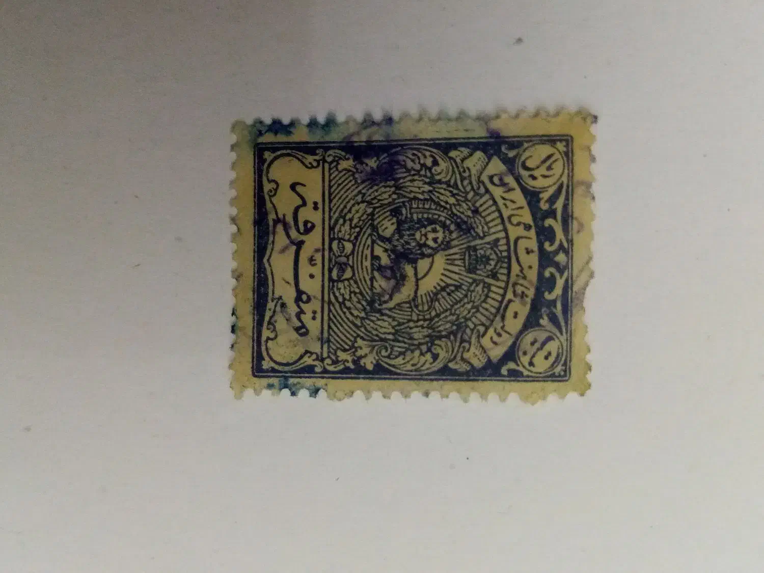 تمر دولت شاهنشاهی|کلکسیون سکه، تمبر، اسکناس|شهرضا, |دیوار