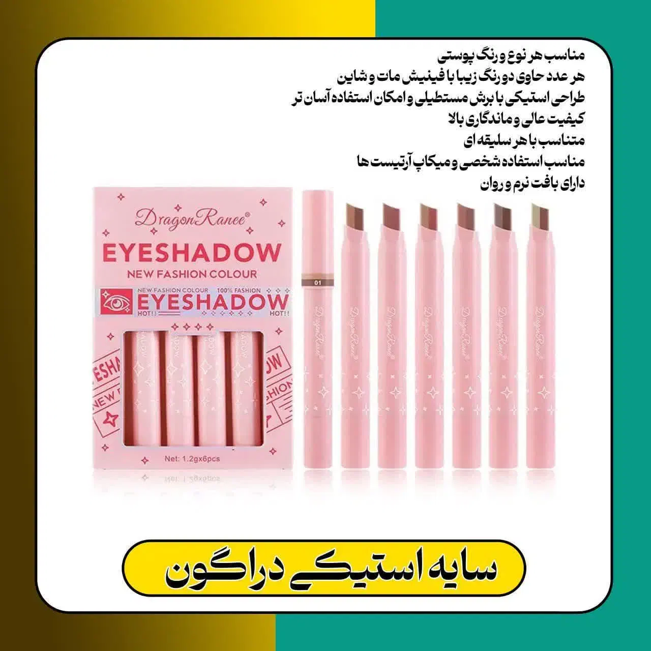 سایه استیکی|آرایشی، بهداشتی، درمانی|کوهدشت, |دیوار