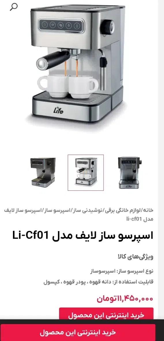 اسپوسوساز لایف درحد خیلی نو|سماور، چای‌ساز، قهوه‌ساز|بندرعباس, |دیوار