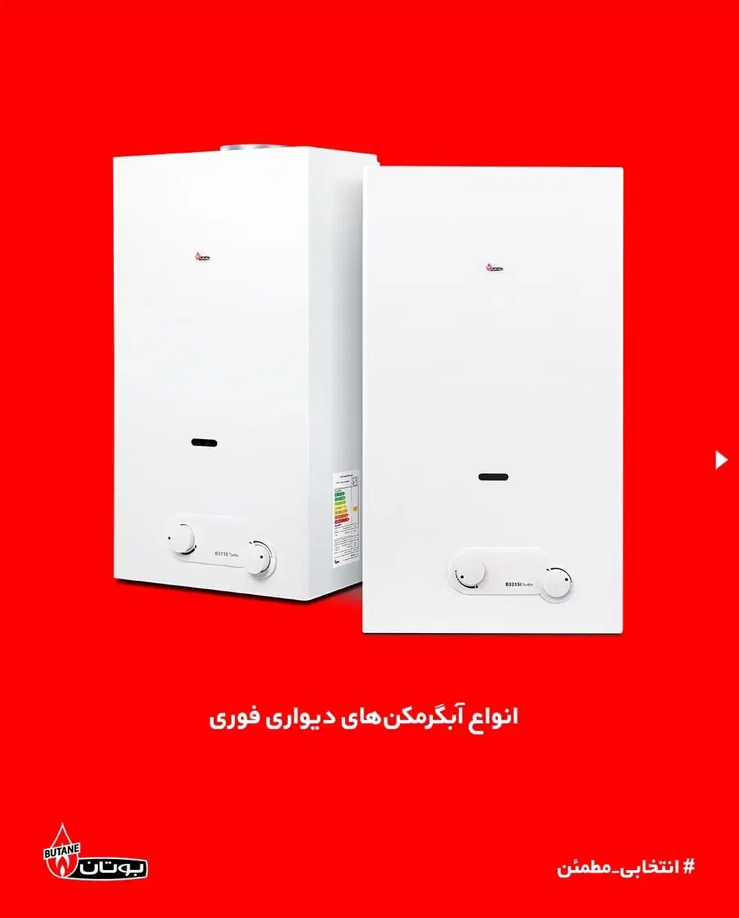 پکیج و رادیاتور و ابگرمکن بوتان|آبگرمکن، پکیج، شوفاژ|مراغه, |دیوار