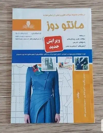کتاب مانتو دوز و پولک منجوق|کتاب و مجله آموزشی|قم, نیروگاه|دیوار
