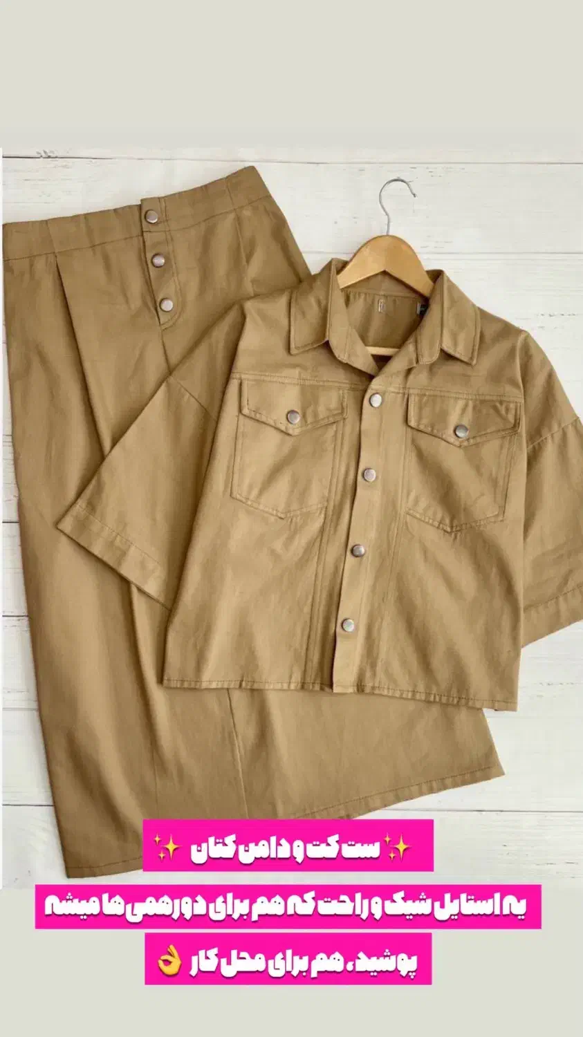 ست کت و دامن کتان|لباس|ورامین, ورامین|دیوار