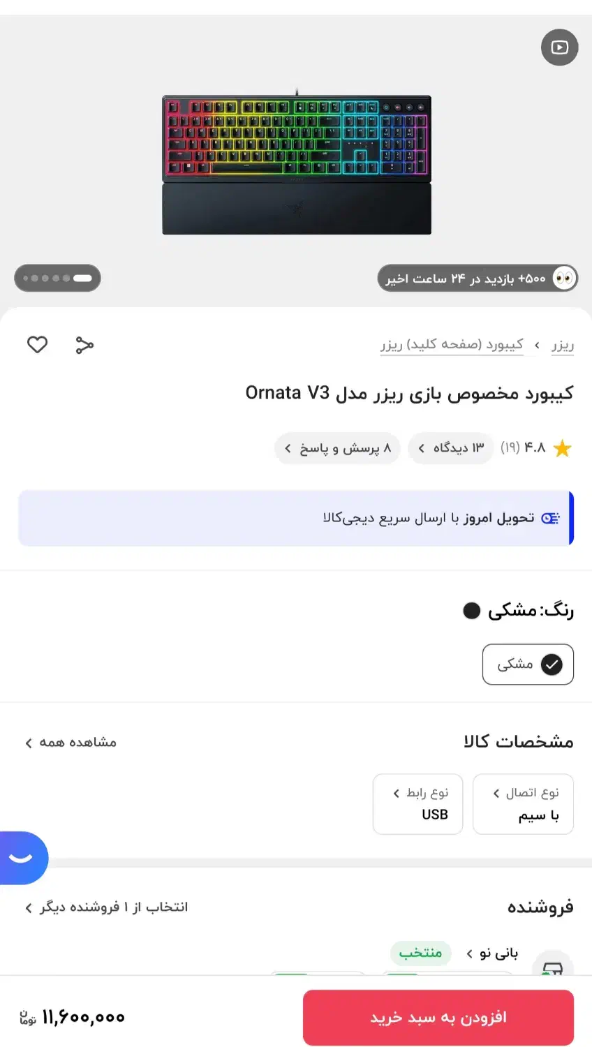 کیبورد گیمینگ ریزر RAZER Ornata V3|قطعات و لوازم جانبی رایانه|خوی, |دیوار