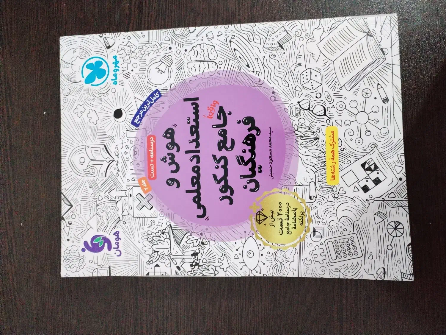 کنکور فرهنگیان|کتاب و مجله آموزشی|باوی, |دیوار