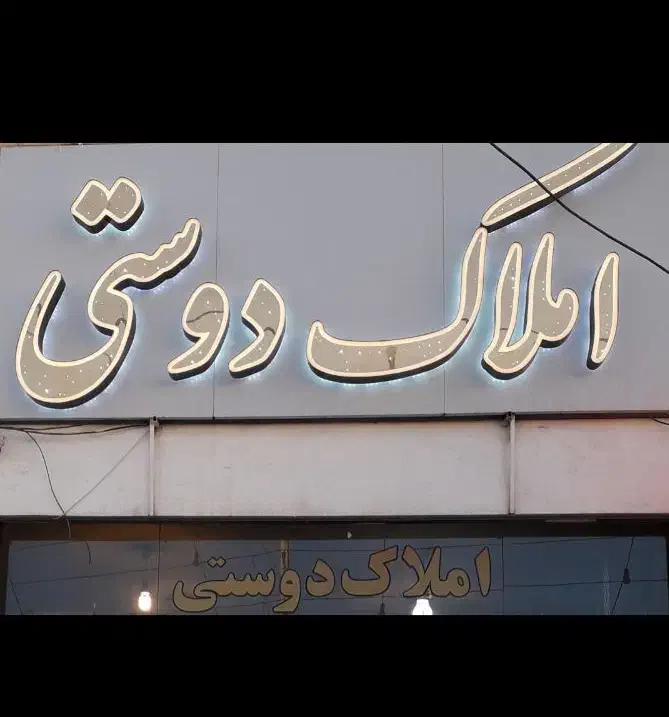 زمین اهل بیت مربع دوم موقعیت عالی|فروش زمین و ملک کلنگی|شیراز, باغشهر اهل بیت|دیوار