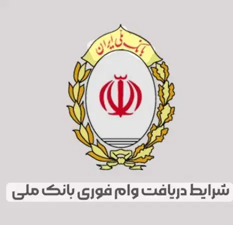 وام فوری پرداخت درجا شهریار کرج پرند تهران فردیس|خدمات مالی، حسابداری، بیمه|پرند, فاز ۳|دیوار