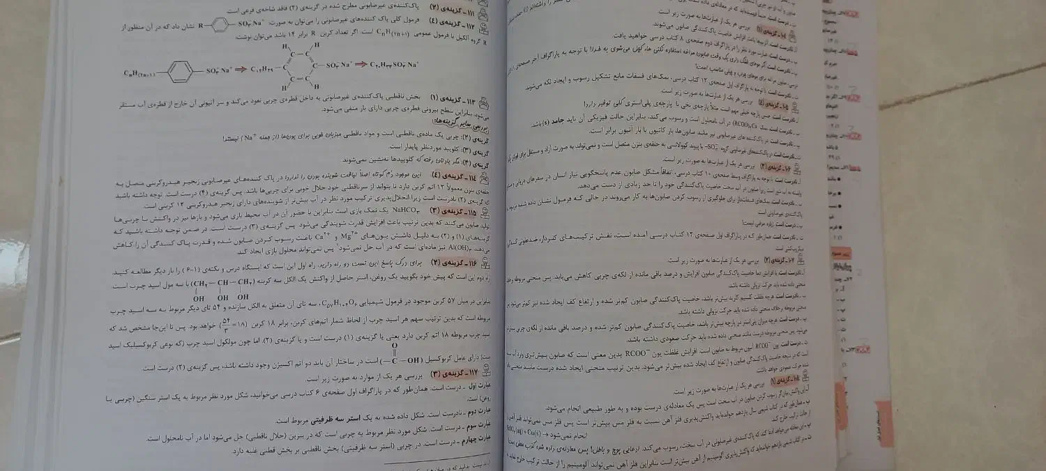 شیمی مبتکران دوازدهم دو جلدی و شیمی یازدهم|کتاب و مجله آموزشی|قم, چهار امامزاده|دیوار