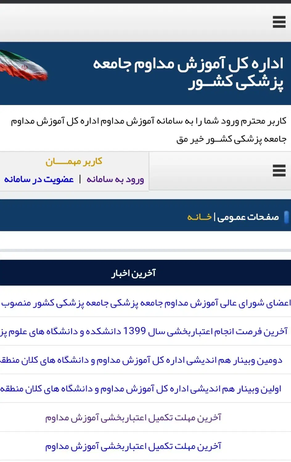 کسب امتیاز بازآموزی|خدمات آموزشی|شیراز, علوم پزشکی|دیوار