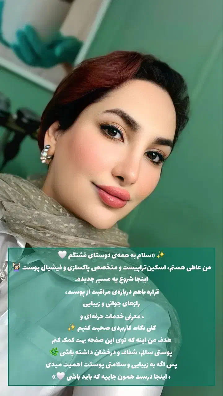 آموزش فیشیال تخصصی زیرنظرپزشک برای خانم‌ها واقایان|خدمات آموزشی|مشهد, صیاد شیرازی|دیوار